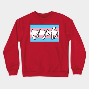 Ira - Wrath (Trans Pride Flag) Crewneck Sweatshirt